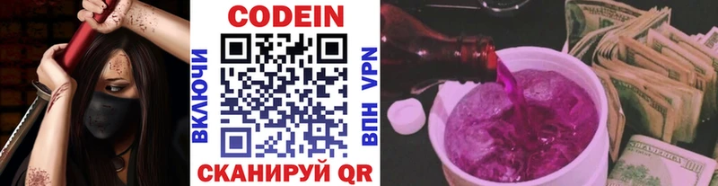 Кодеиновый сироп Lean Purple Drank  Купить  Жуковский 